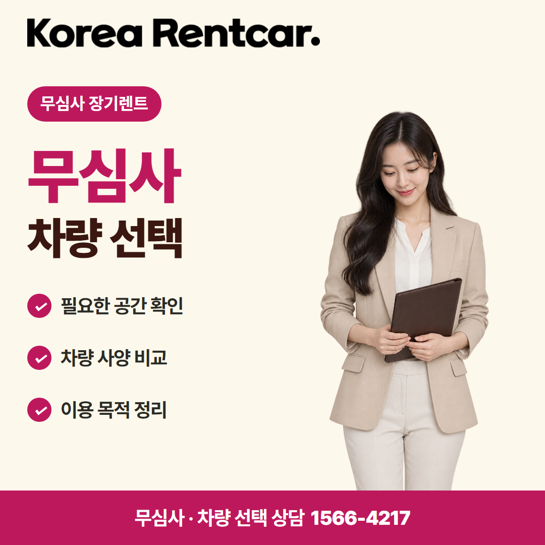 중고 경차 장기렌트 · 차량 선택 카드뉴스