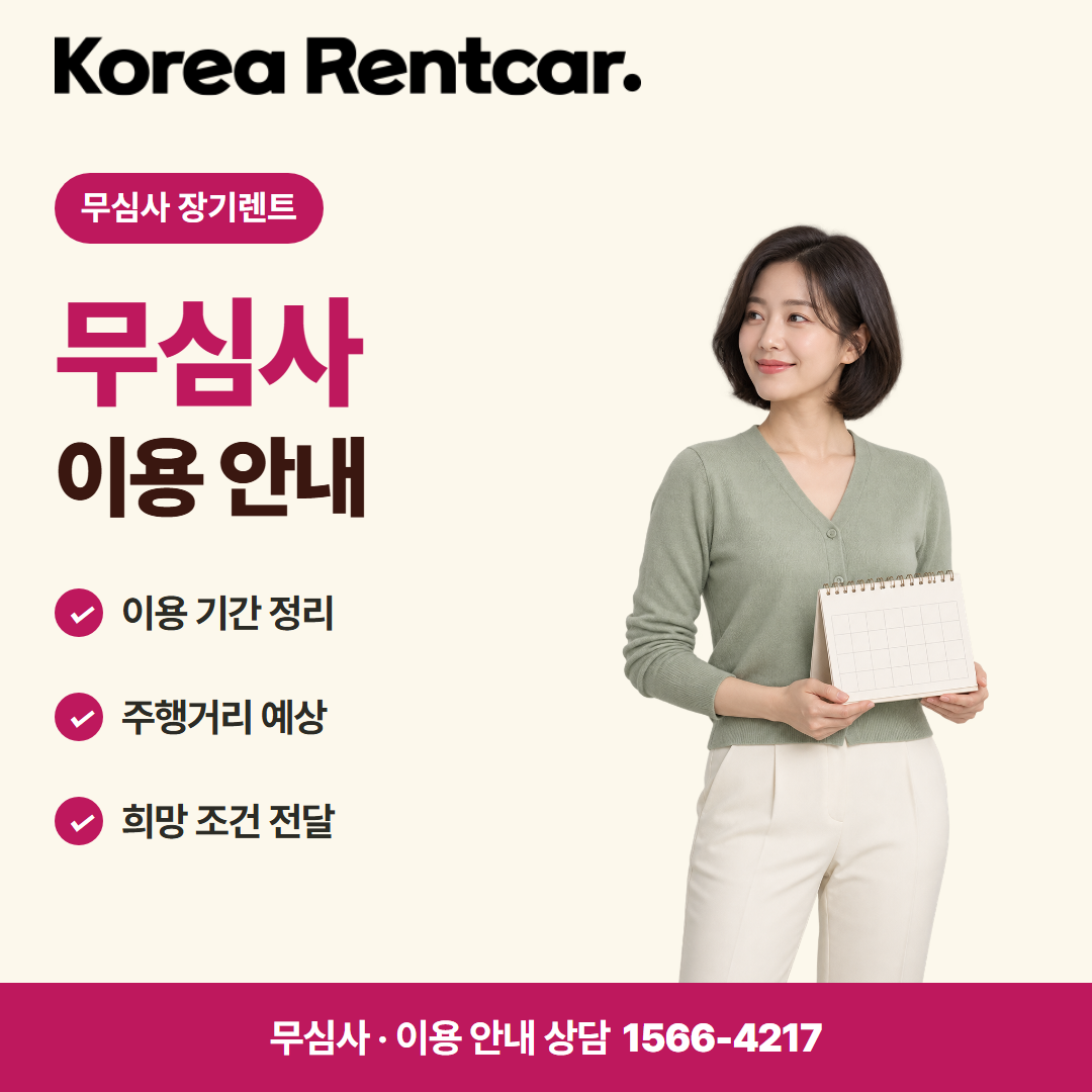 중고 경차 장기렌트 · 이용 안내 카드뉴스