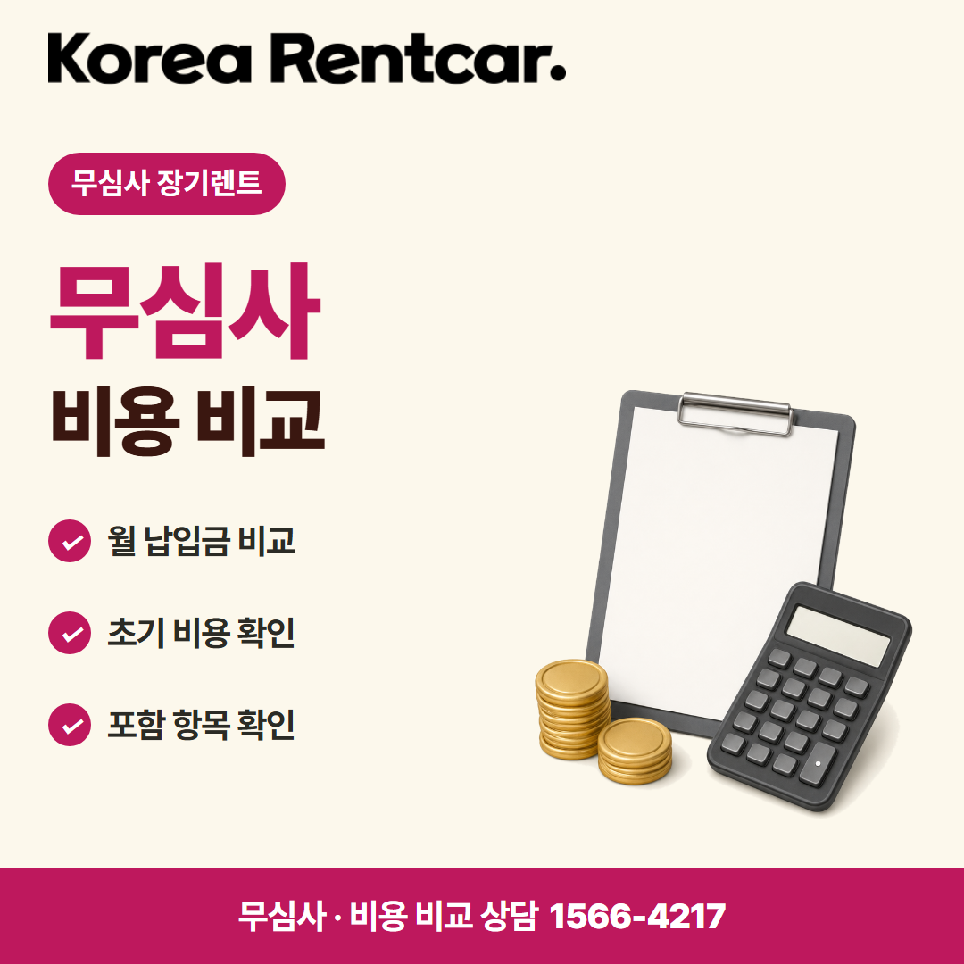 중고 경차 장기렌트 차량 선택 카드뉴스 3