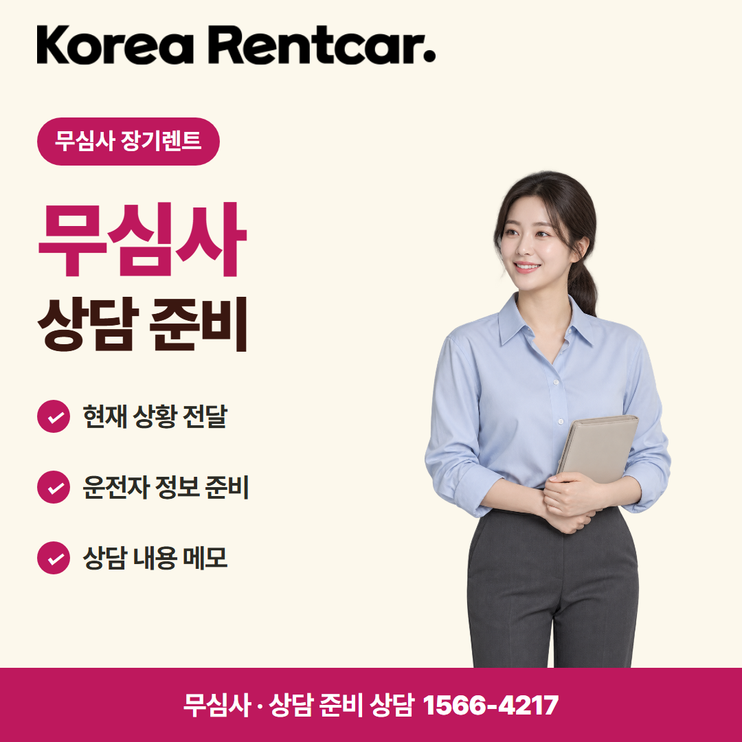 중고 경차 장기렌트 · 상담 준비 카드뉴스