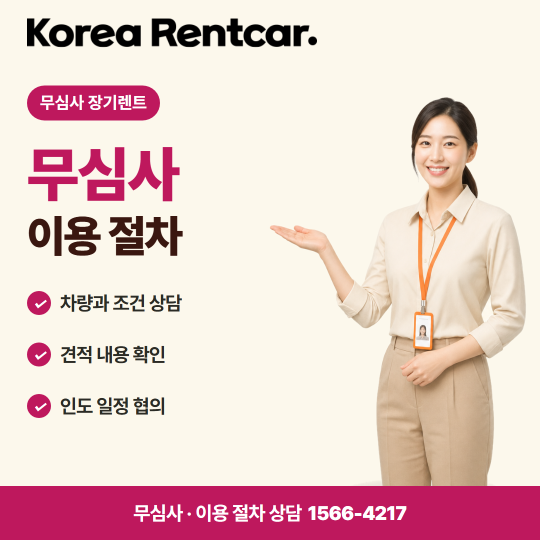 중고 경차 장기렌트 · 이용 절차 카드뉴스