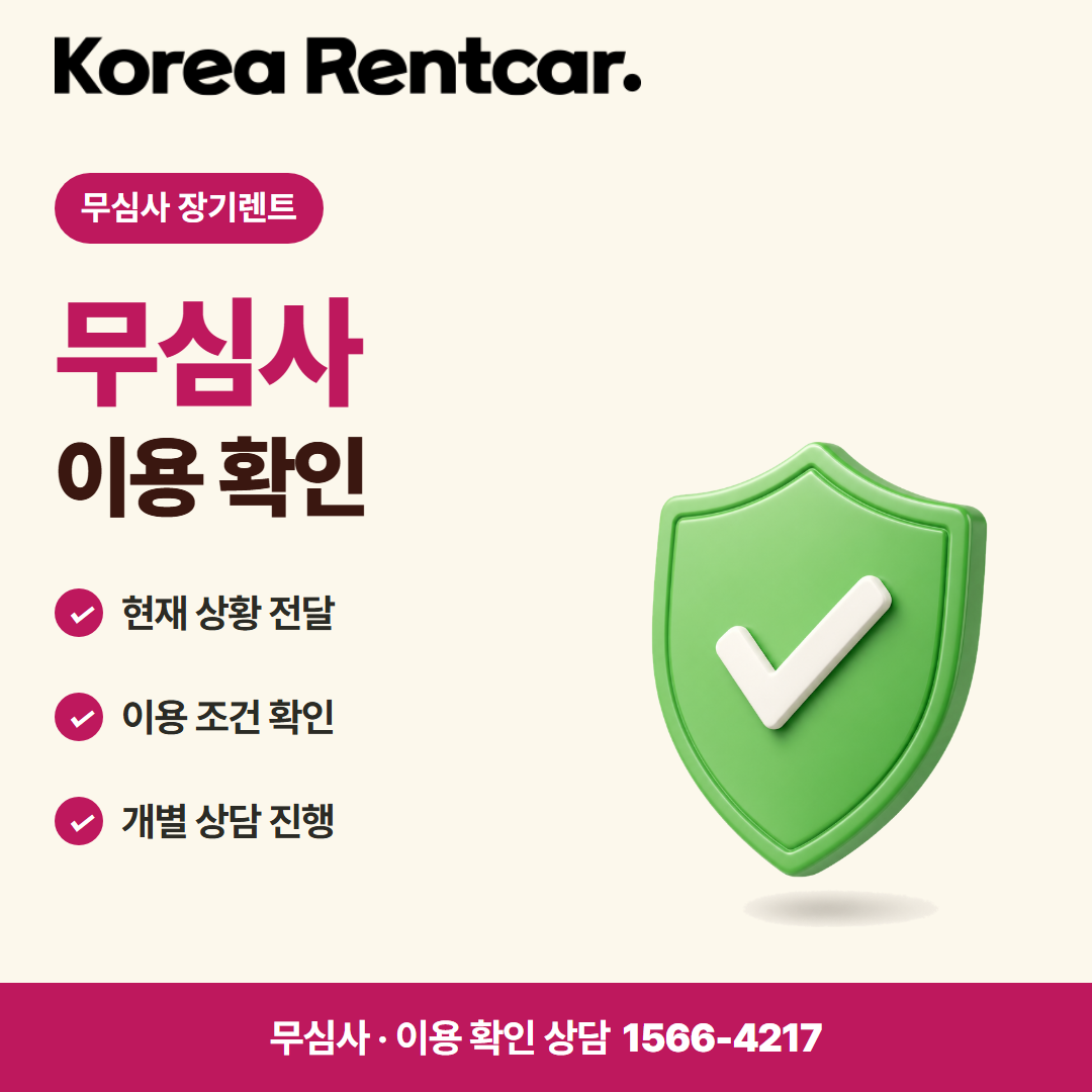 중고 경차 장기렌트 · 이용 확인 카드뉴스