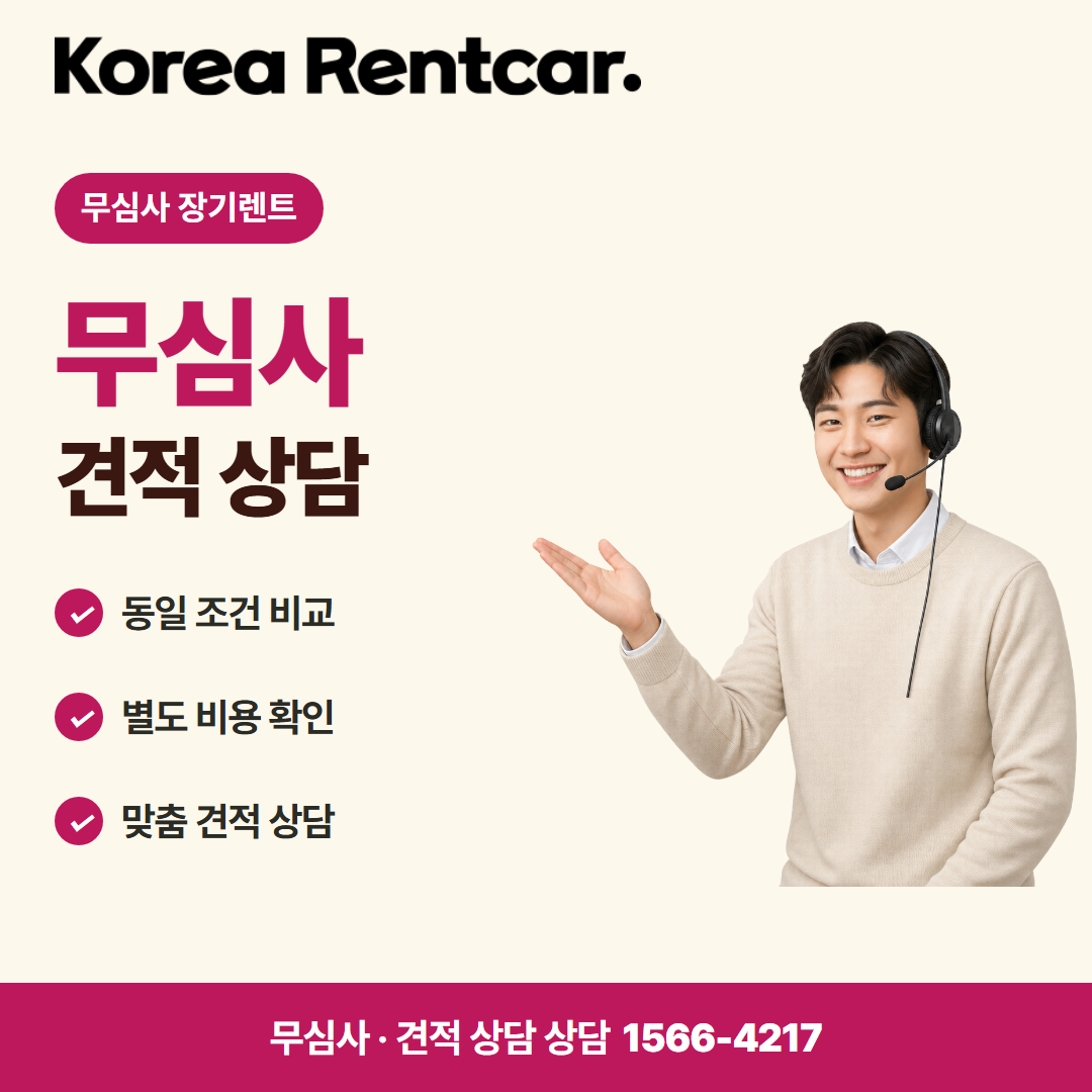 중고 경차 장기렌트 · 견적 상담 카드뉴스
